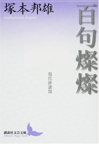 塚本邦雄『戀』上下巻2冊揃 塚本邦雄『戀』上下巻2冊揃