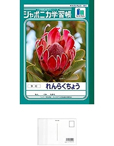 ショウワノート ジャポニカ学習帳 連絡帳 9行 JA-68 【× 10 冊】+ 画材屋ドットコム ポストカードA
