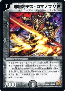 デュエルマスターズ　4cロマノフ 楽天市場】デュエル・マスターズ DMEX10 SR S1/S4 闇 邪眼教皇ロマノフ