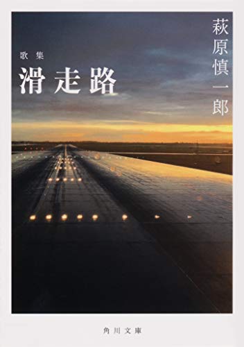 楽天 無料電子書籍 歌集 滑走路 (角川文庫) バイ