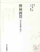 希少　美品　純山静水 作品集　水墨画　吉林美術出版社 kougabunkaten_sh0060