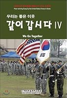 Lets go together ? (Korean Edition) 8997860070 Book Cover