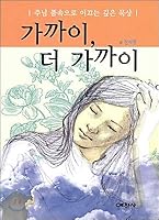 Closer closer 8974393301 Book Cover