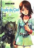 機動戦士ガンダム エコール・デュ・シエル(1)   (カドカワコミックス・エース)