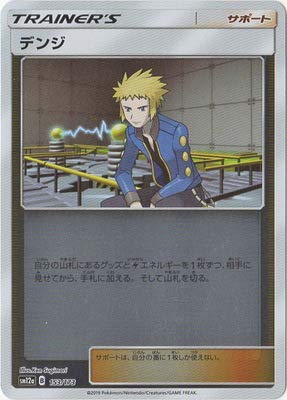 Amazon.co.jp: ポケモンカードゲーム PK-SM12a-153 デンジ(キラ) : ホビー
