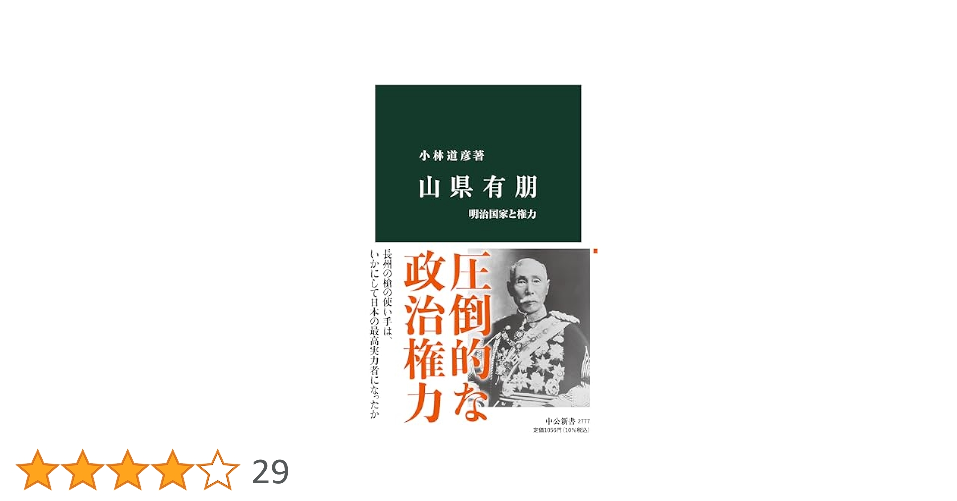 茶々　山縣有朋関係文書 3　山川出版社 山縣有朋関係文書 全3冊揃(尚友倶楽部山縣有朋関係文書編纂委員