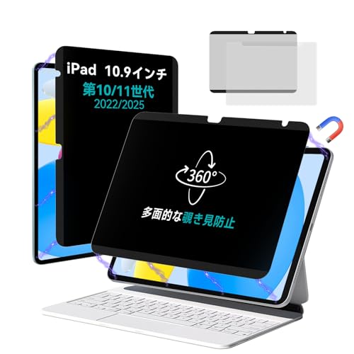 Amazon.co.jp: 360度磁気覗き見防止フィルター iPad 第10/11世代 10.9