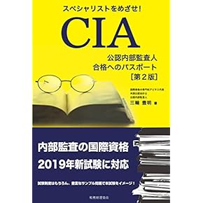 Amazon.co.jp: 公認内部監査人 (CIA): 本