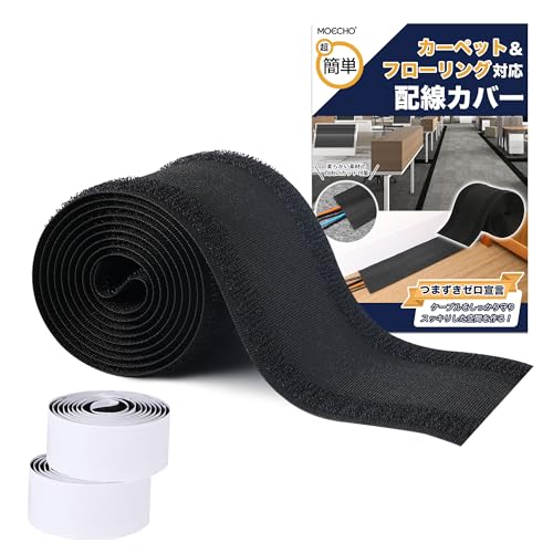配線カバー 配線隠し 【自由にカット・7cm×1m・繰り返し使用可能】 配線 カバー ケーブルカバー コード隠し ケーブル コード 隠し 配線カバー コードカバー つまずき 感電 防止 マジックテープ 面ファスナー フロア カーペット 床 絨毯 pcデスク 適用 オフィス 倉庫 家庭用 (ブラック×フローリング用【モヘア面テープ付き】)