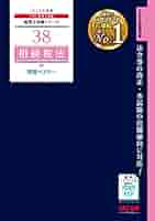 TAC 税理士　2023年　相続税法 2023年度版 相続税法 理論マスター 暗記CD | TAC株式会社