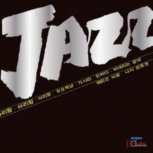 イ・パングン& コリアン・ジヤズクインテット・'78 LEE PAN GEUN & THE KOR - Lee Pan-Geun & Jazz Quintet '78 Jazz Arirang - Disque CD