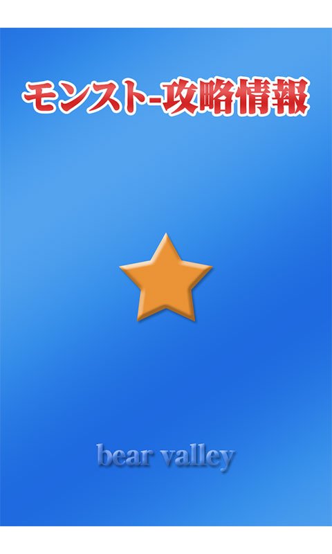 モンスト 攻略情報 Amazon Co Jp Appstore For Android