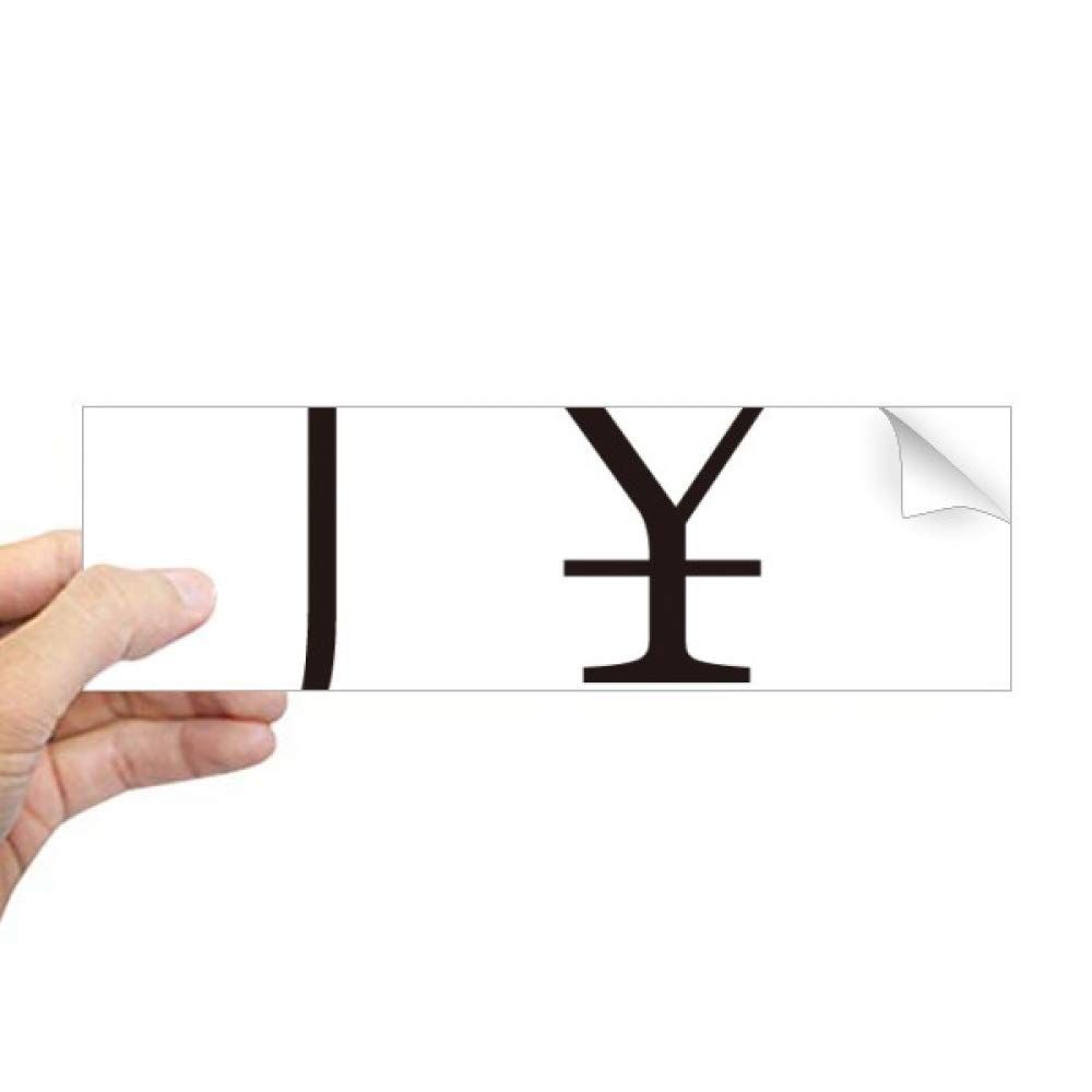 Autocollant symbole japonais Yen pour masquer le vis-à-vis et décorer une fenêtre