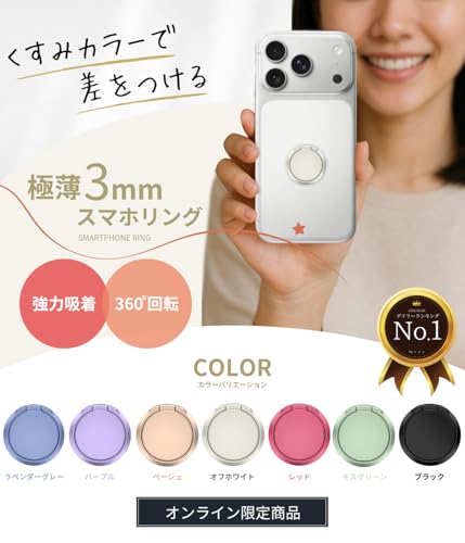 Prv 【 極薄 3mm くすみカラー スマホリング 】薄型 バンカーリング ホールドリング 落下防止 携帯 リング スタンド機能 3Mテープ 強力粘着5kg 360回転 180度開脚 キッチン お風呂 無地 強力テープ付 (オフホワイト)