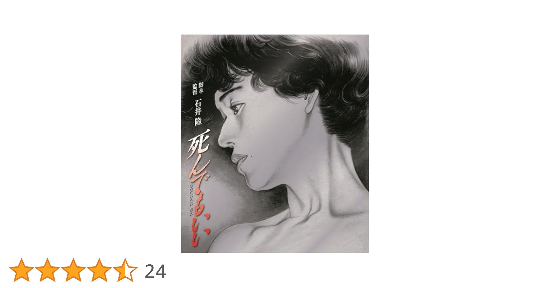 石井隆 死んでもいい ヌードの夜 夜がまた来る Blu-ray ブルーレイ* 71wpZgfQu6L._AC_UL210_SR210,