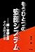 もうひとつの安部システム: 師・安部公房その素顔と思想