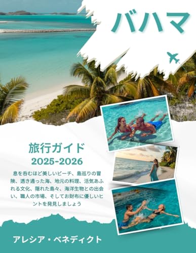 バハマ旅行ガイド 2025-2026: 息を呑むほど美しいビーチ、島巡りの冒険、透き通った海、地元の料理、活気あふれる文化、隠れた島々、海洋生物との出会い、職人の市場、そしてお財布に優しいヒントを発見しましょう。
