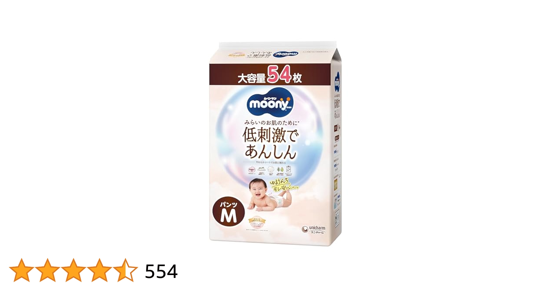 Amazon | 【パンツ M】 ムーニーマン 低刺激であんしん Mサイズ