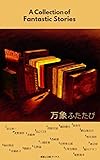  banshoh futatabi (Japanese Edition)