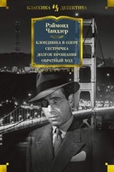 Hardcover Blondinka v ozere. Sestrichka. Dolgoe proschanie. Obratnyy hod [Russian] Book