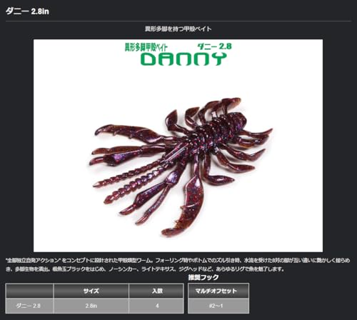 イッセイ(Issei) ダニー 2.8#13 ヌマエビ(NS) 2枚目