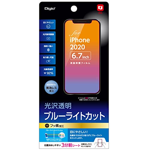 iPhone 12 Pro Max 6.7インチ用 液晶保護フィルム ブルーライトカット 光沢 気泡レス加工