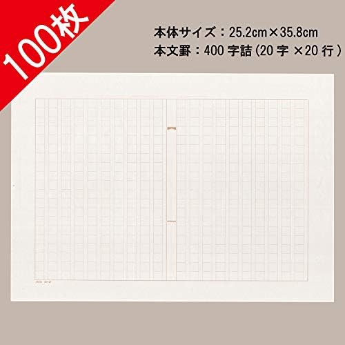 Amazon アピカ 原稿用紙 タテ書き400字詰 B4 100枚 Gen33 原稿用紙 文房具 オフィス用品
