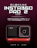 初心者のためのINSTA360 PRO 2マスター: 2025年の没入型360°ビデオ撮影とストーリーテリングのための究極のユーザーガイド