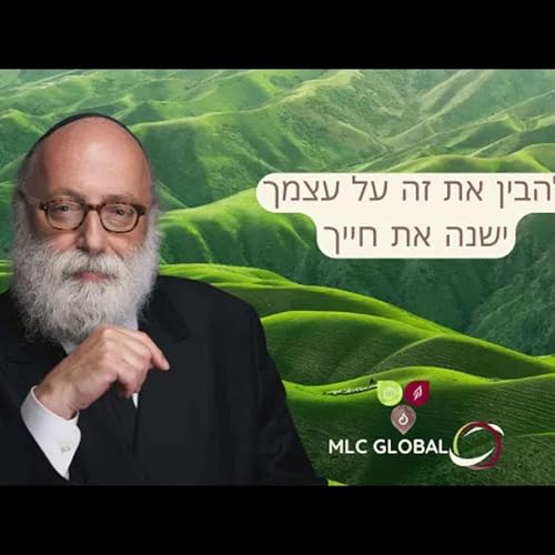 להבין את זה על עצמך ישנה את חייך