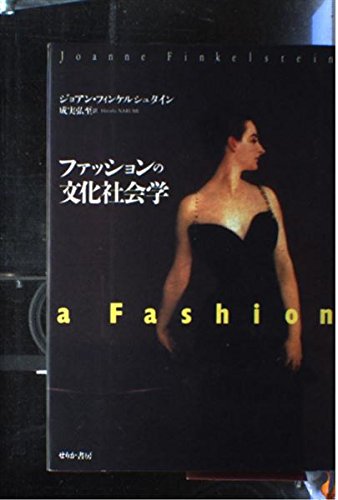 フィフティーズ ファッション 本 50sFashionStyle 1 |本 | 通販 | Amazon