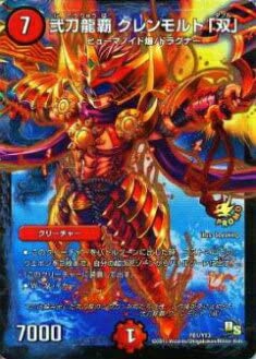 Amazon.co.jp: デュエルマスターズ P81/Y13 弐刀龍覇 グレンモルト「双