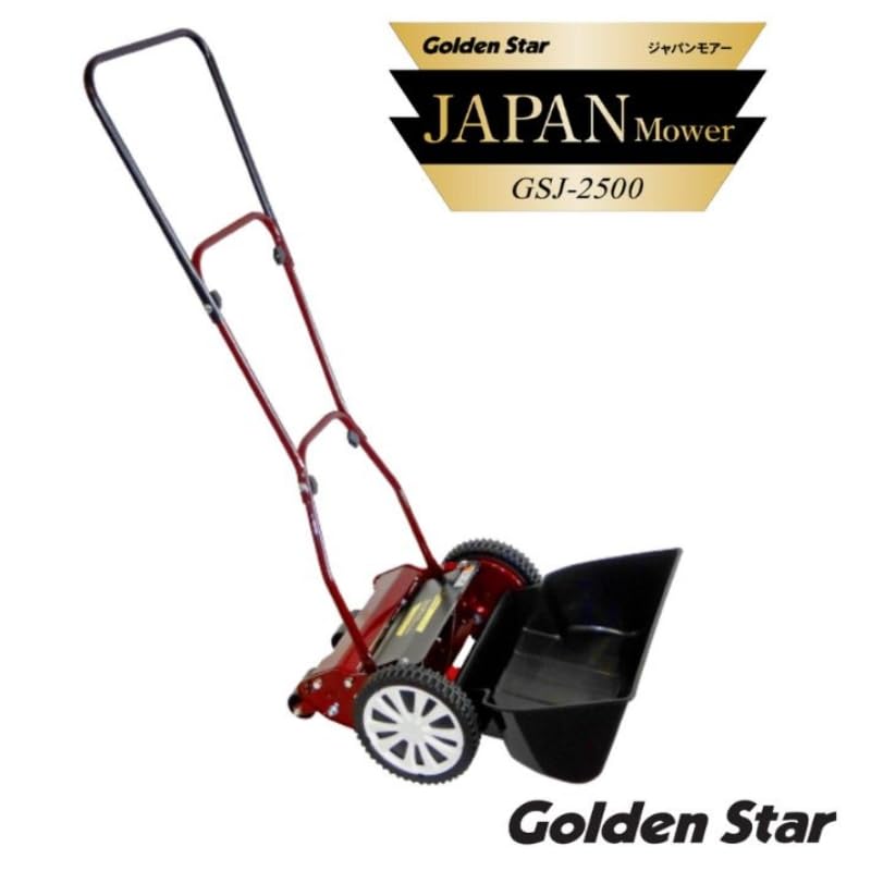 Amazon.co.jp: 手動 芝刈機 ジャパンモアー「GSJ-2500」[ 芝刈り機