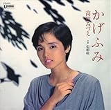 かげふみ 歌詞