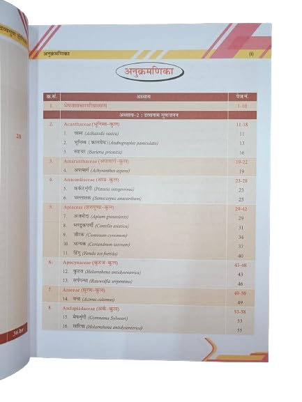 Image of Dravyaguna Deepika [द्रव्यगुण दीपिका] Ayurveda book for B.A.M.S. second question paper based on the latest syllabus of National Commission for Indian System of Medicine New Delhi