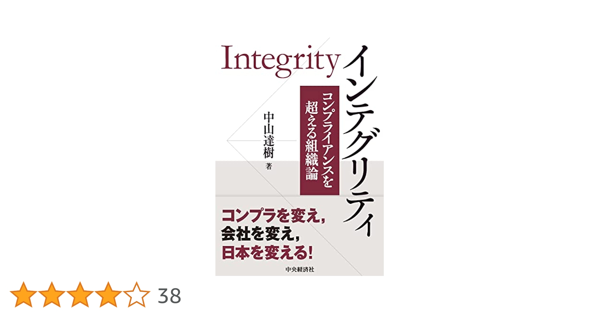 コンプライアンス規程・実践実例集/日本能率協会マネジメントセンタ-/経営倫理実践研究センタ-（単行本） Amazon.co.jp: 経営倫理実践研究センター: 本