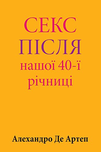 Sex After Our 40th Anniversary (Ukrainian Edition)