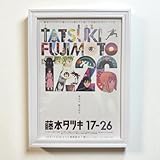 藤本タツキ 17-26 ポスター B5 額装入り 限定