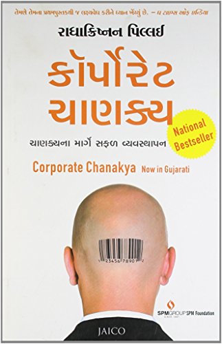 Amazon Com Corporate Chanakya Gujarati Ebook Pillai Radhakrishnan Kindle Store
