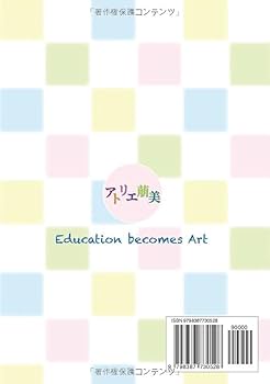 Amazon.co.jp: 教育はアートになる: 受験絵画講師の考察 04 早稲田実業