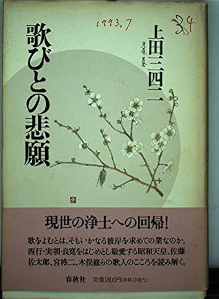 上田三四二　12冊 上田三四二 12冊 上田三四二 12冊 上田三四二