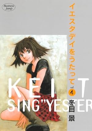冬目景　イエスタデイをうたって　ブックカバー イエスタデイをうたって vol.4 (4) | 冬目 景 |本 | 通販 | Amazon