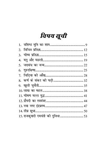 Image of Mahabharat Ki Kahani (20x30 /16)