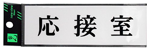 光 プレート 応接室 00783034-1 UP515-5