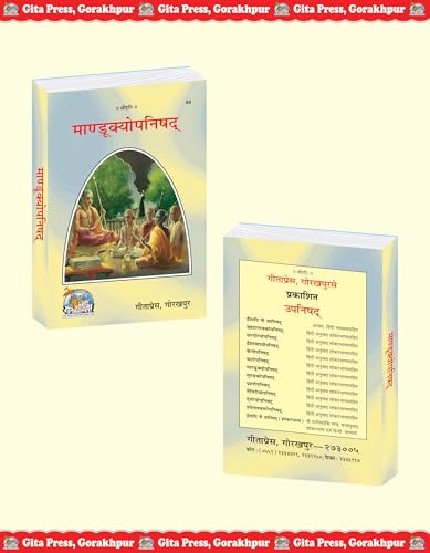 Image of Upanishads Set (Code- 69, 70, 71, 72, 73, 513, 578) | Gita Press, Gorakhpur | उपनिषद् सेट | Hindi |Size: Medium (पुस्तकाकार) |Code: 69-70-71-72-73-513-578