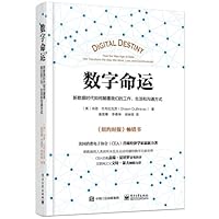 Digital Destiny: The new era of how data is to subvert our work. life and communication(Chinese Edition) 7121259214 Book Cover