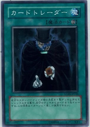 Amazon.co.jp: 【遊戯王】 ｶｰﾄﾞﾄﾚｰﾀﾞｰ (SR) [STON-JP046] : ホビー