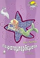 peiratomperdemata / pe??at?µpe?d?µata 9600437378 Book Cover