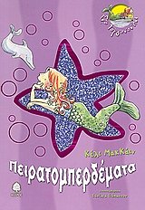 Paperback peiratomperdemata / pe??at?µpe?d?µata [Greek] Book