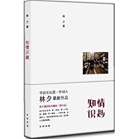 知情识趣 7101084249 Book Cover