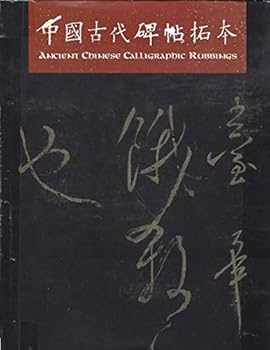 Ancient Chinese Calligraphic Rubbings